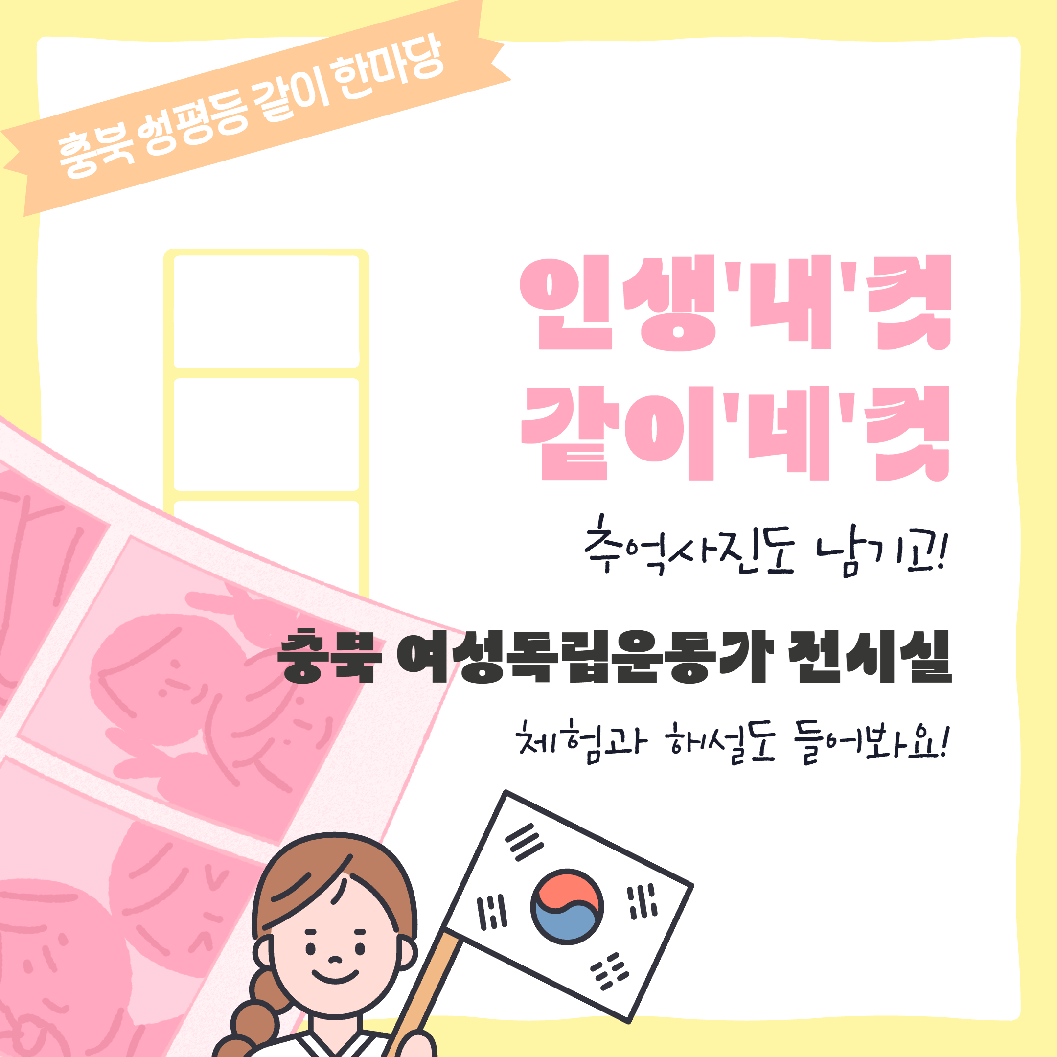 2025년 제8회 충북 성평등 같이 한마당 개최 안내 [첨부 이미지8]