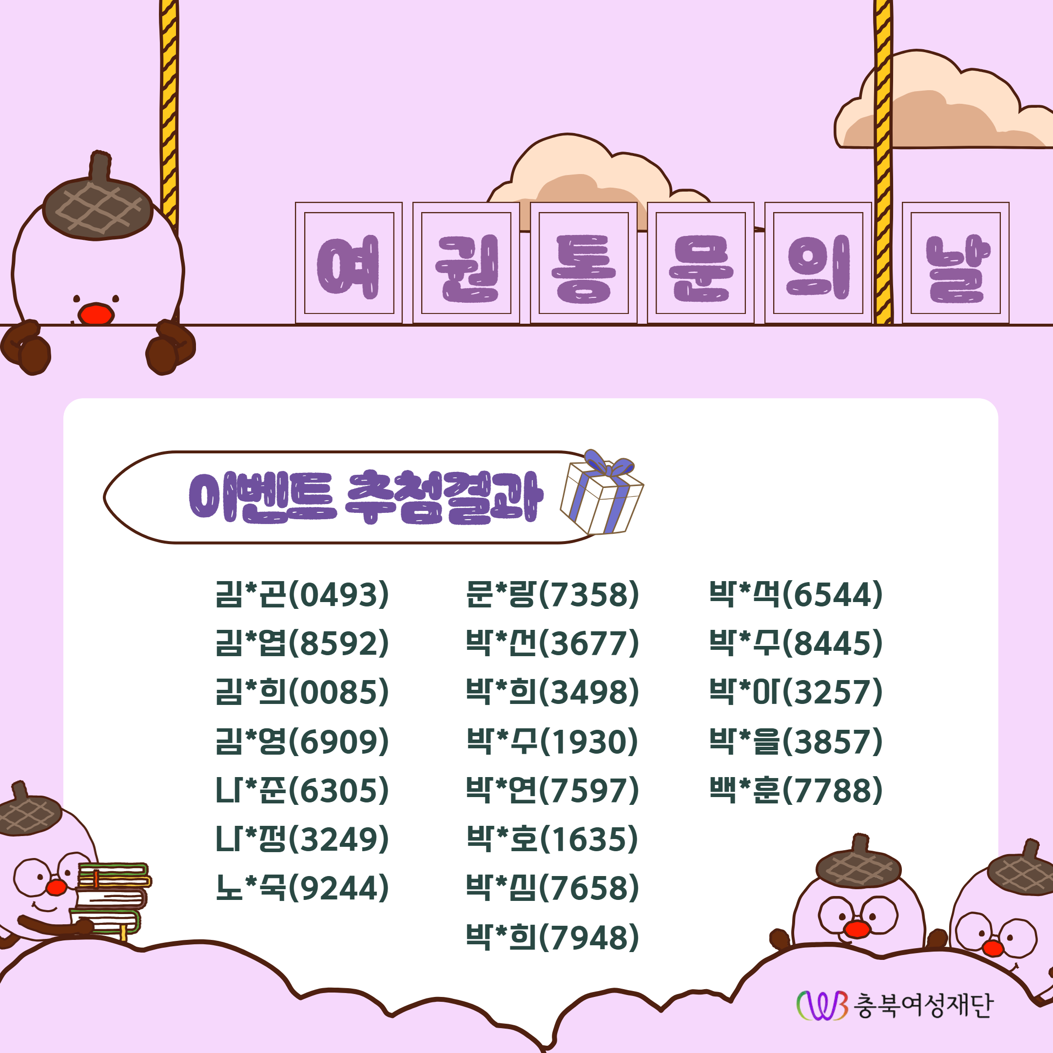 여권통문의 날 기념 퀴즈 이벤트 당첨결과 발표(+응원의 한마디) [첨부 이미지3]