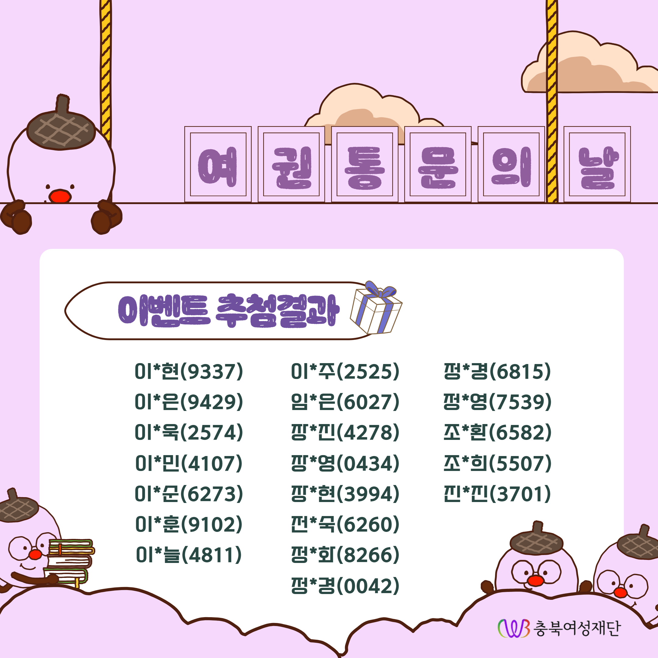 여권통문의 날 기념 퀴즈 이벤트 당첨결과 발표(+응원의 한마디) [첨부 이미지5]