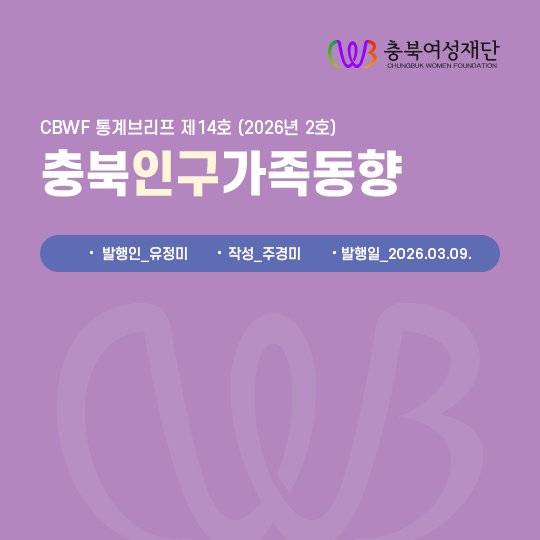 CBWF 통계브리프 제14호