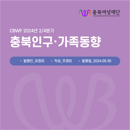 2024년 1호 CBWF 통계브리프