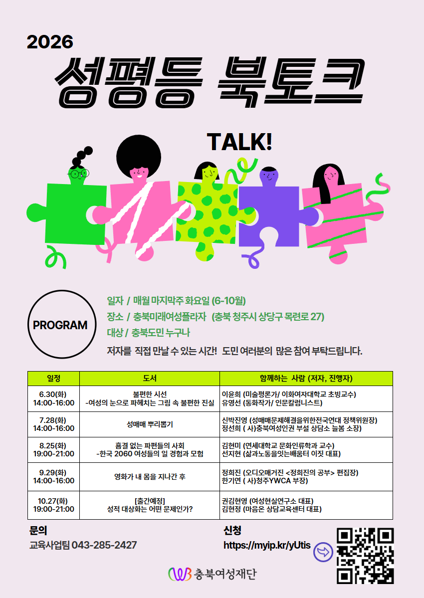 2026년 성평등 북토크 프로그램 [첨부 이미지2]