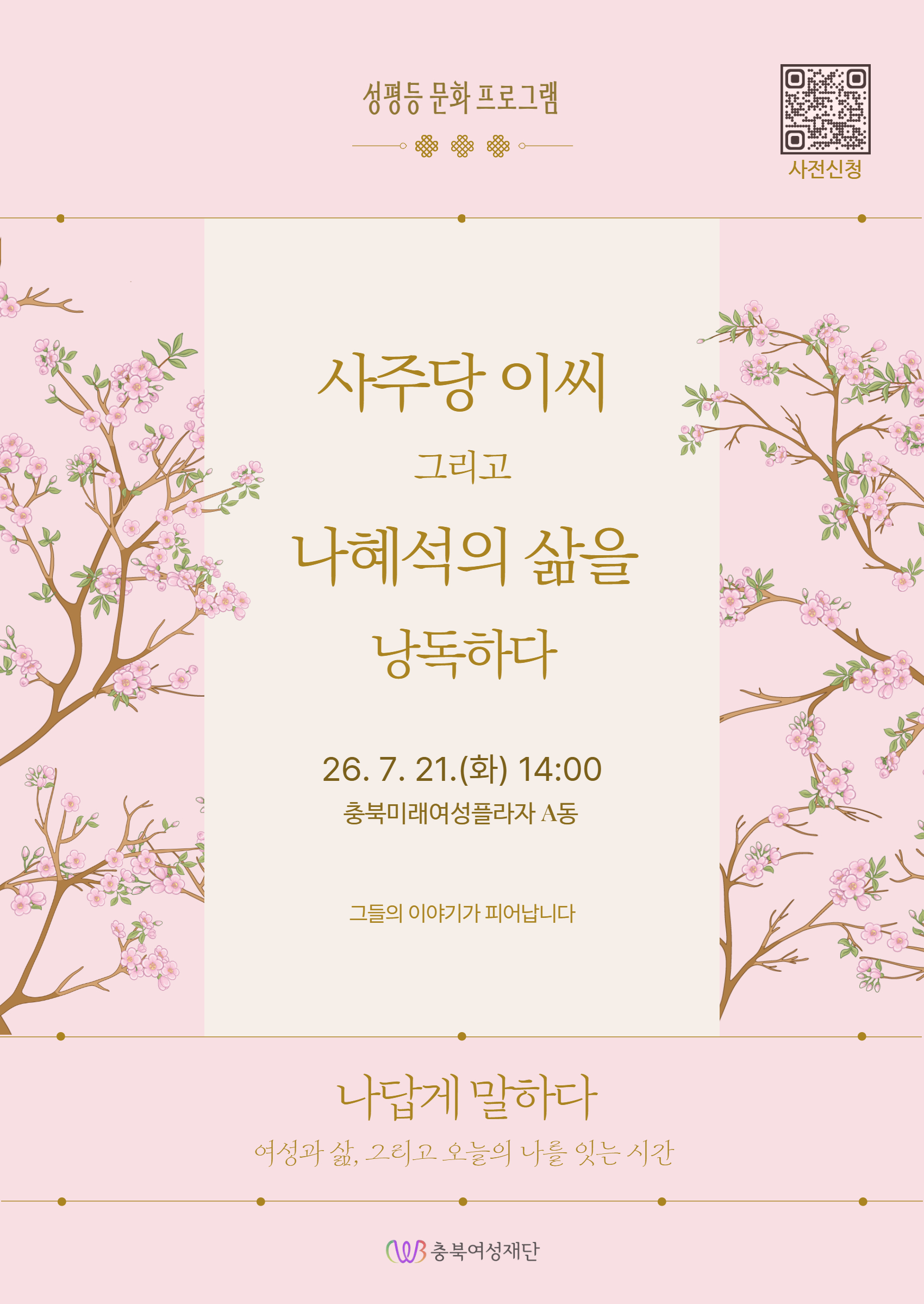 성평등 문화프로그램 '나답게' 낭독극 사전신청 [첨부 이미지1]