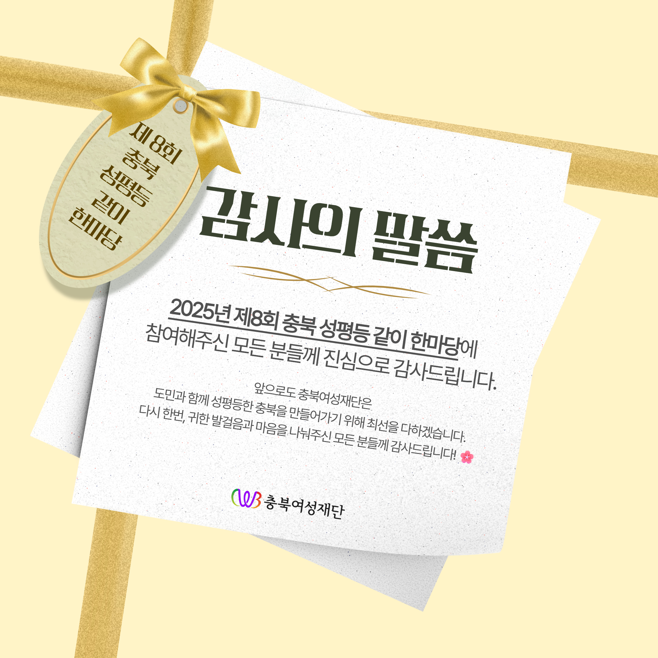 2025년 제8회 충북 성평등 같이 한마당 [첨부 이미지7]