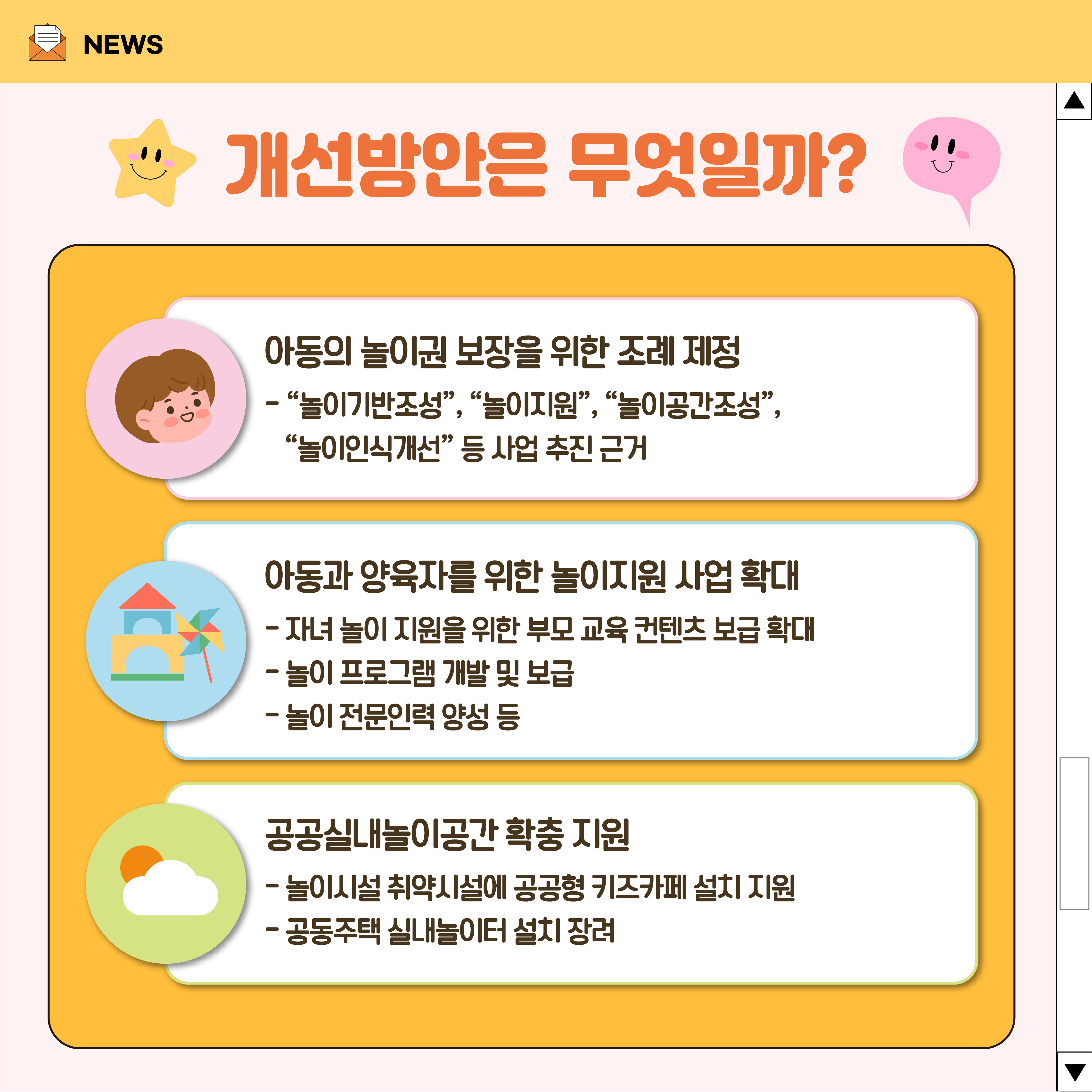 아동중심 충북을 위한 공공놀이자원 현황과 과제 [첨부 이미지9]