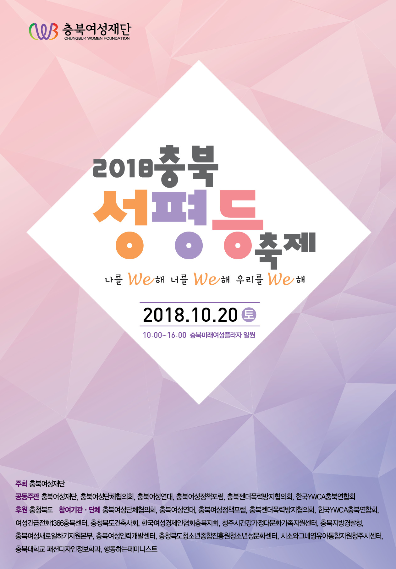 2018충북성평등축제(전단지1).jpg