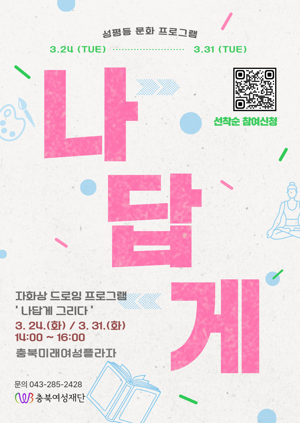 2026 성평등문화프로그램 